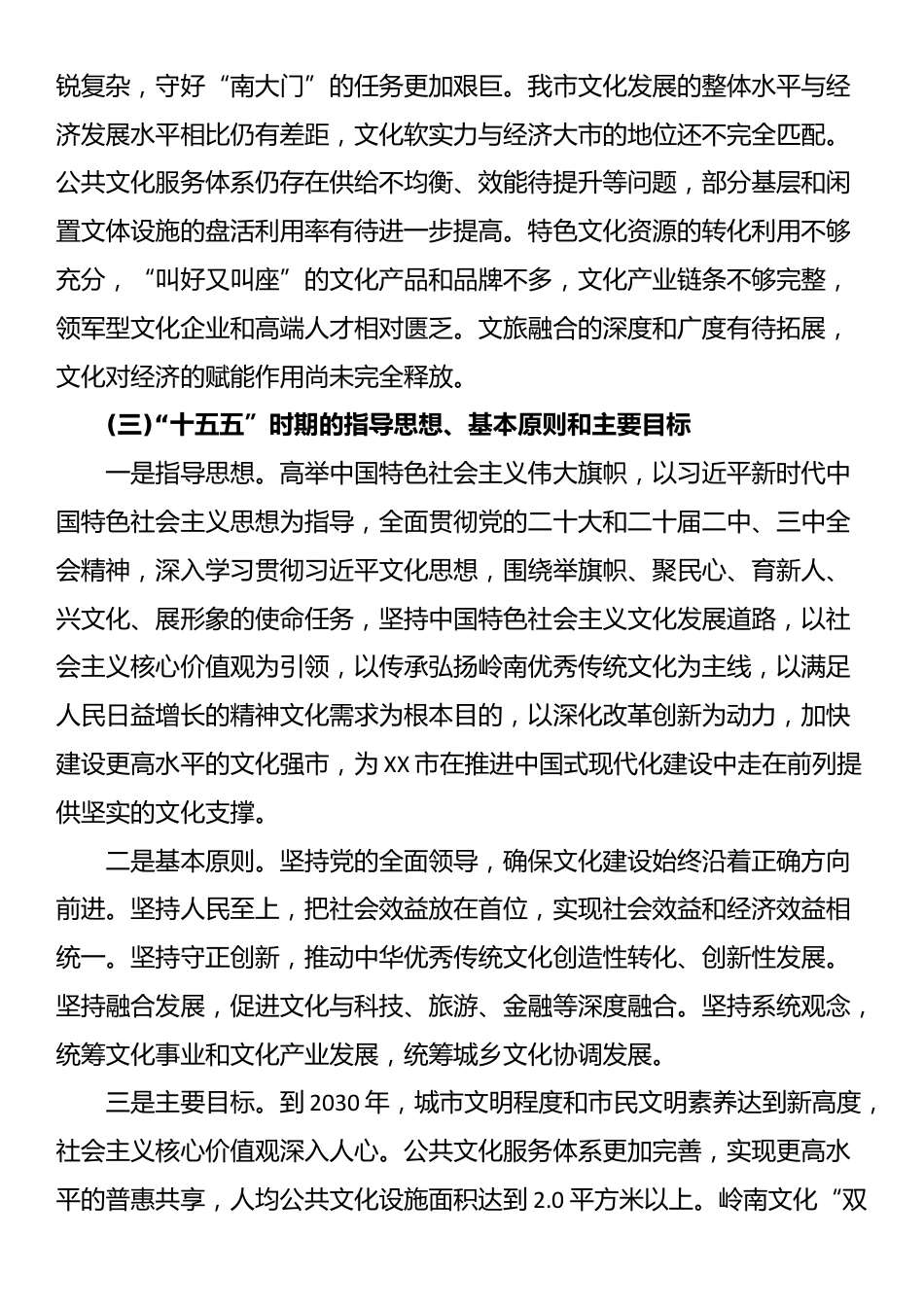 关于制定全市国民经济和社会发展第十五个五年规划和二〇三五年远景目标的建议_第3页