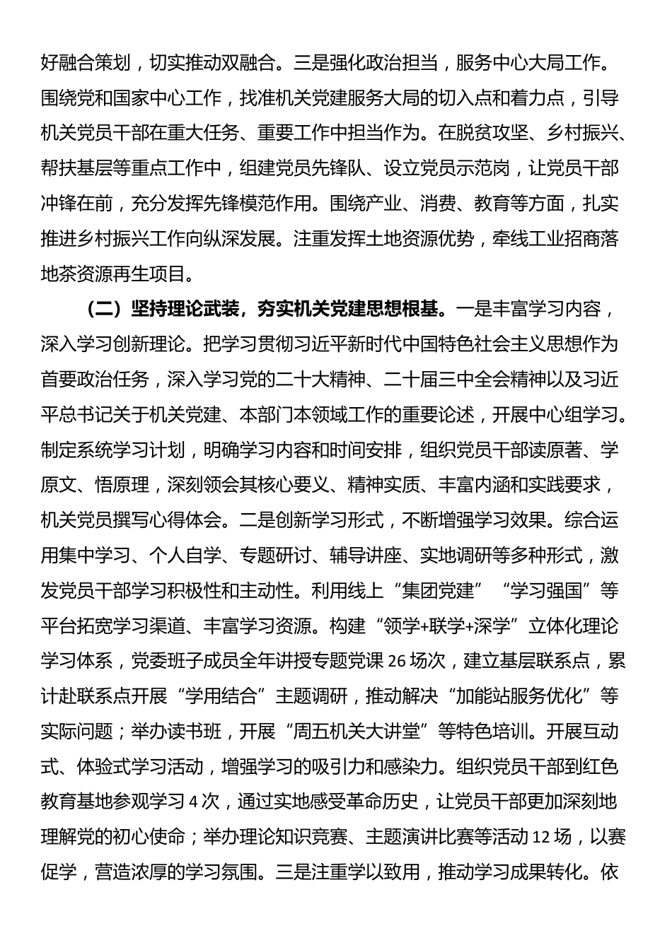 国企党委2025年前三季度党建工作总结_第2页