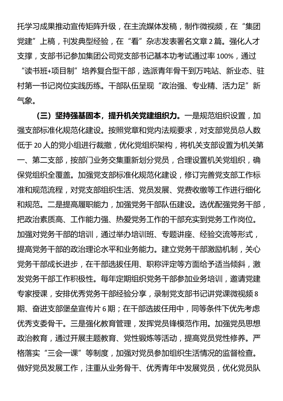 国企党委2025年前三季度党建工作总结_第3页