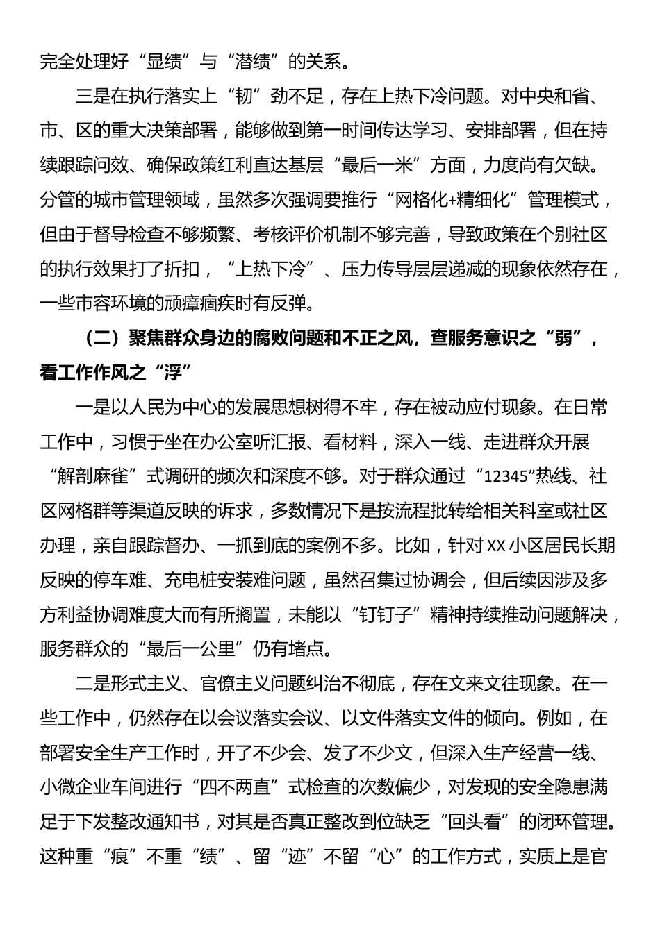 街道办事处副主任巡察整改民主生活会个人对照检查材料_第2页