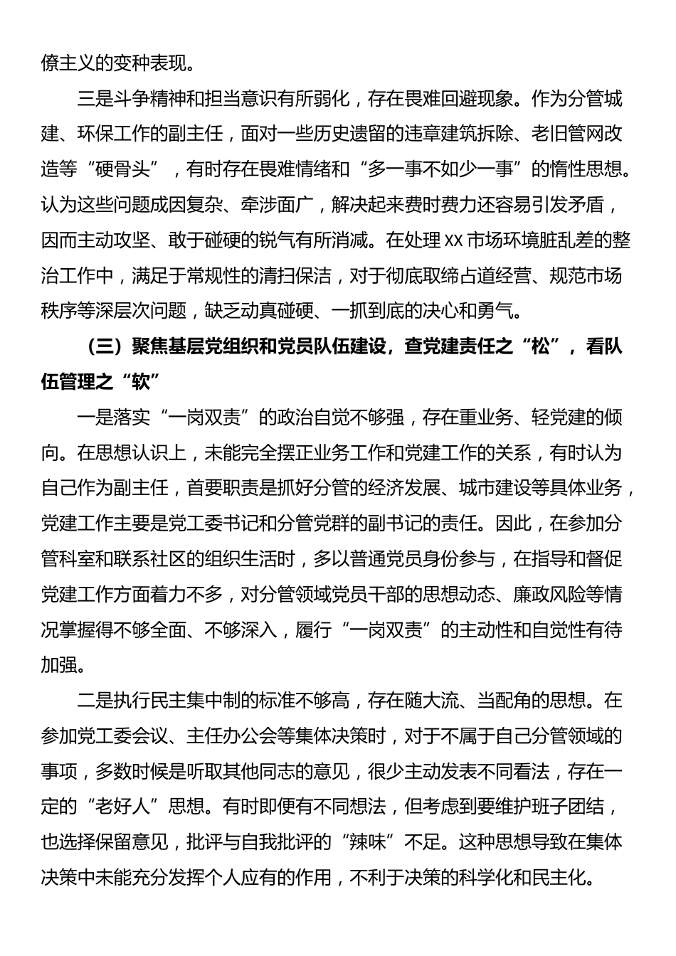 街道办事处副主任巡察整改民主生活会个人对照检查材料_第3页