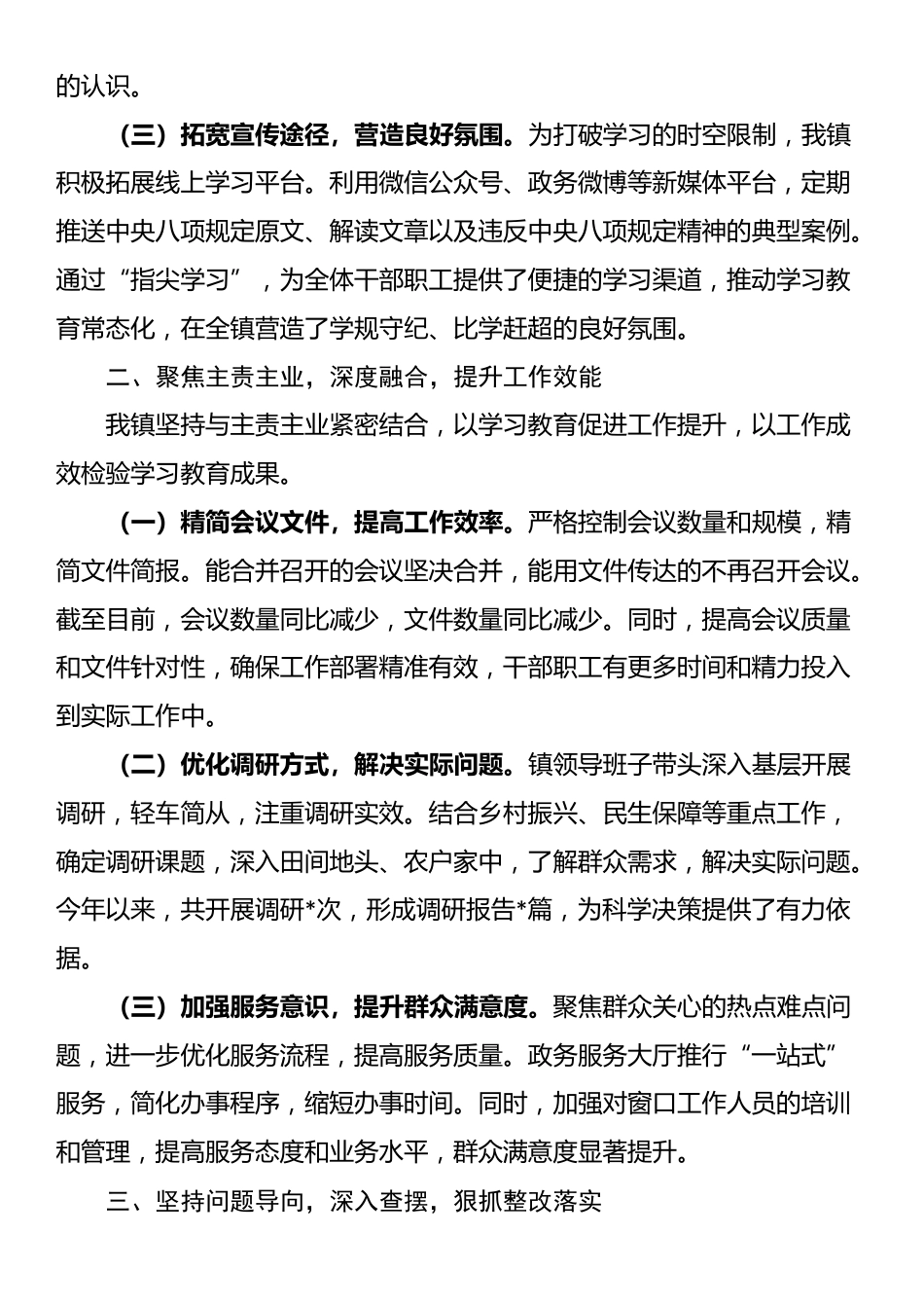 某乡镇2025年作风建设工作总结_第2页