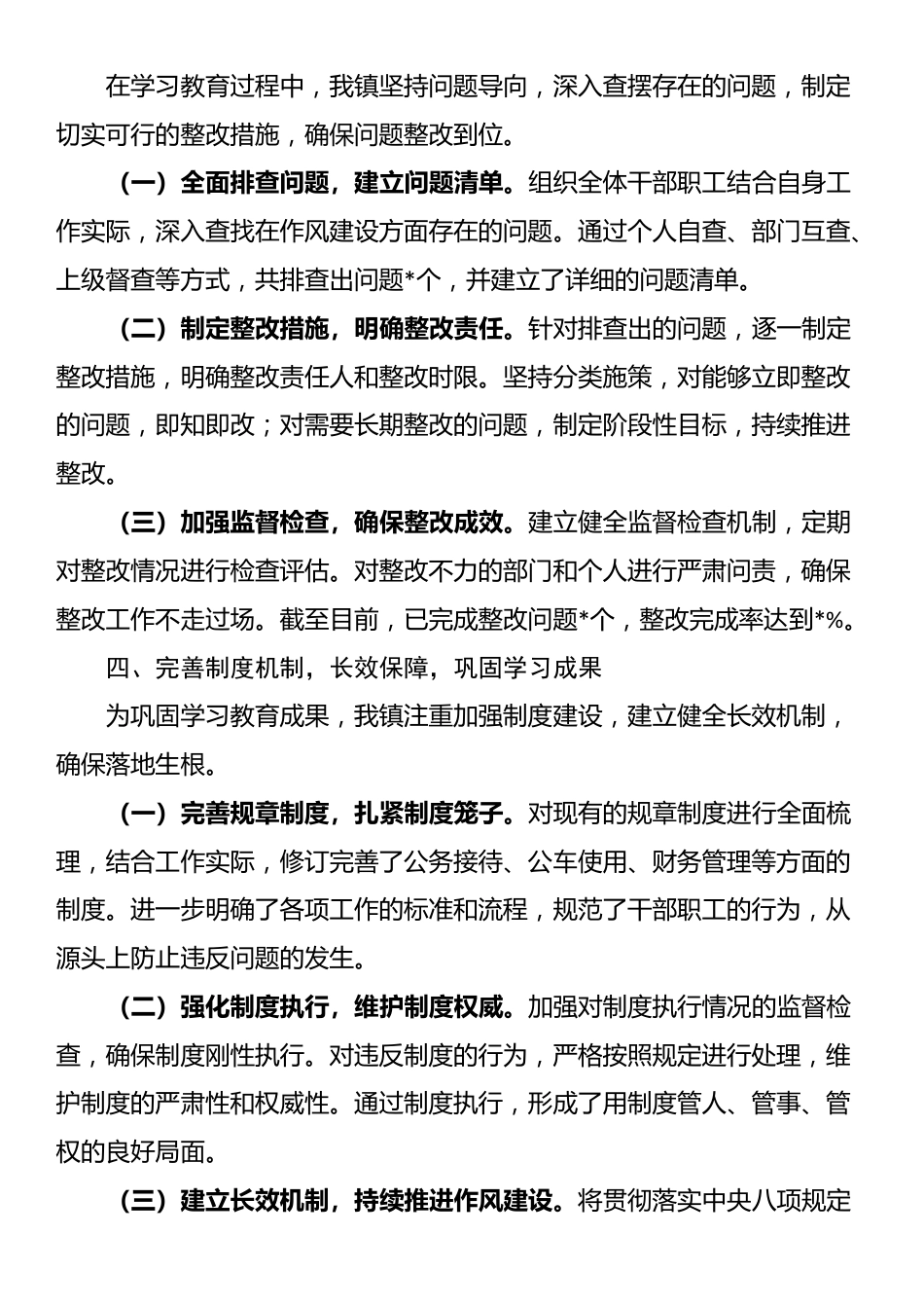 某乡镇2025年作风建设工作总结_第3页