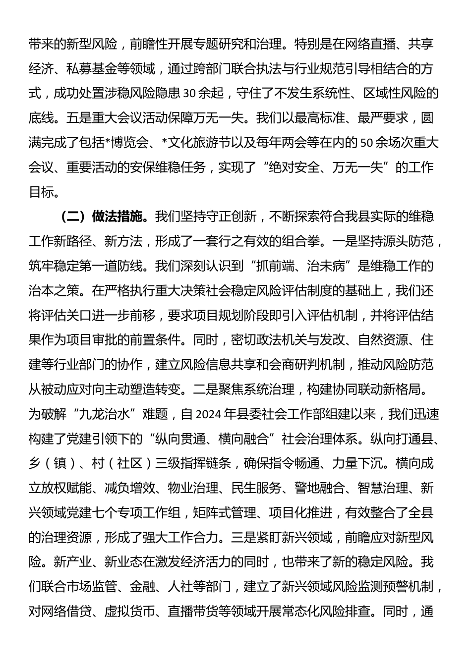 县关于“十四五”时期维护社会稳定工作情况报告_第2页