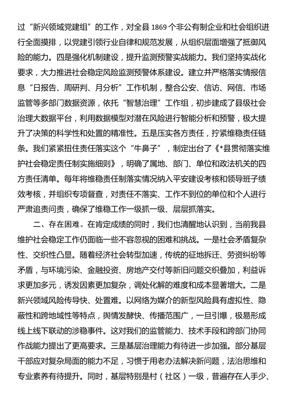 县关于“十四五”时期维护社会稳定工作情况报告_第3页