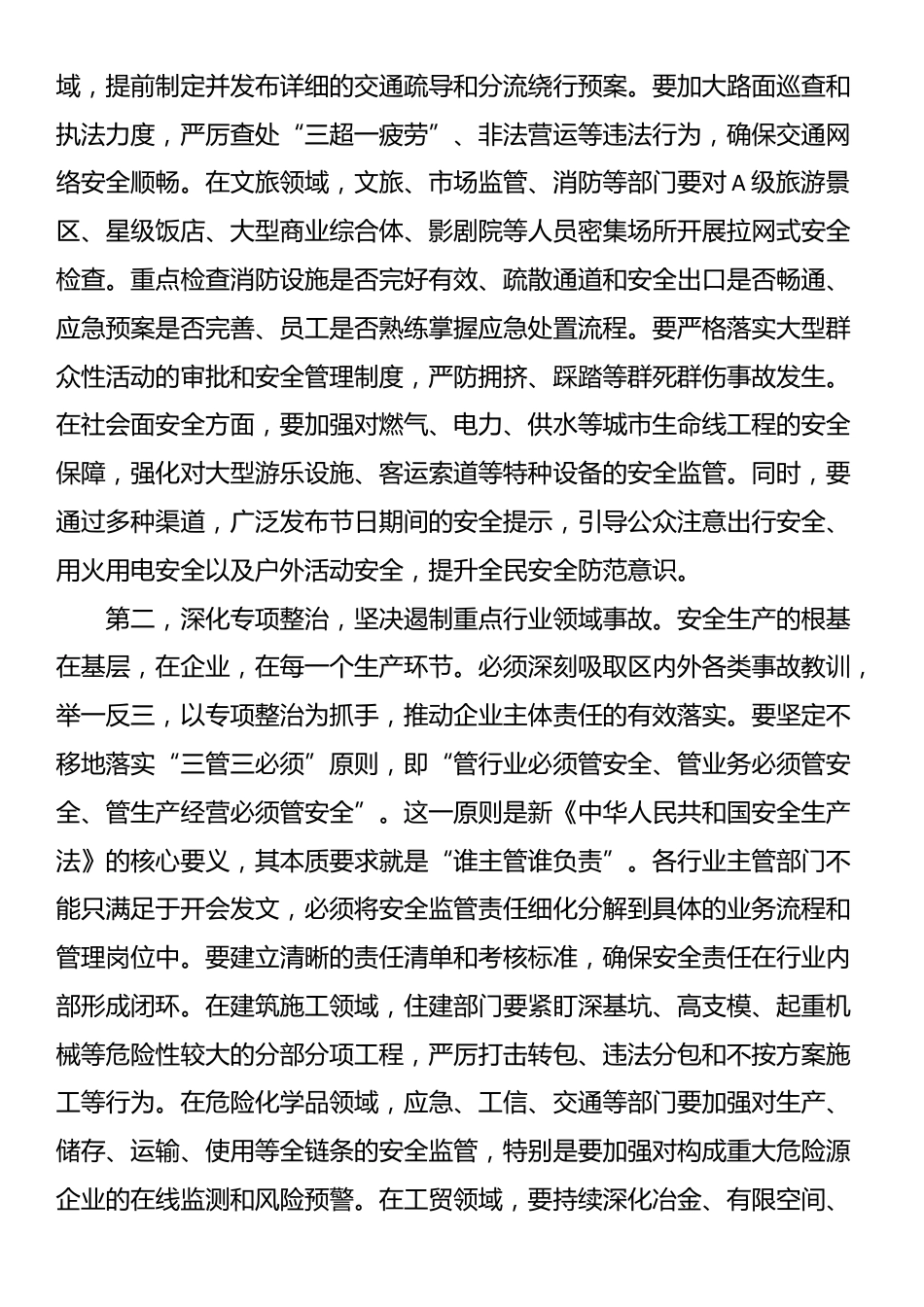 在2025年全区第四季度防范生产安全事故暨中秋国庆假期安全生产、秋冬季森林防灭火工作推进会议上的讲话_第3页