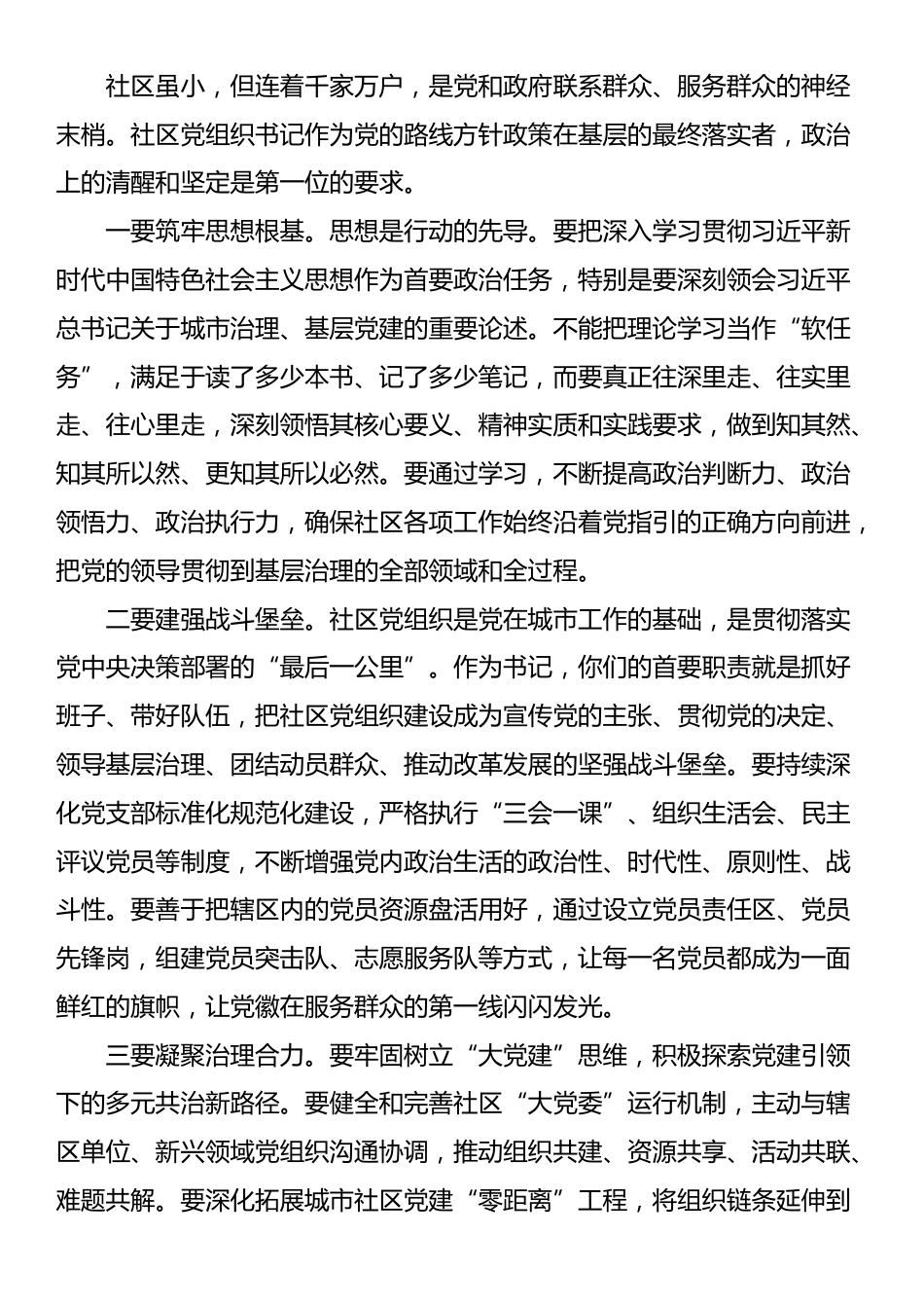 在2025年全区社区党组织书记培训班开班式上的讲话_第2页