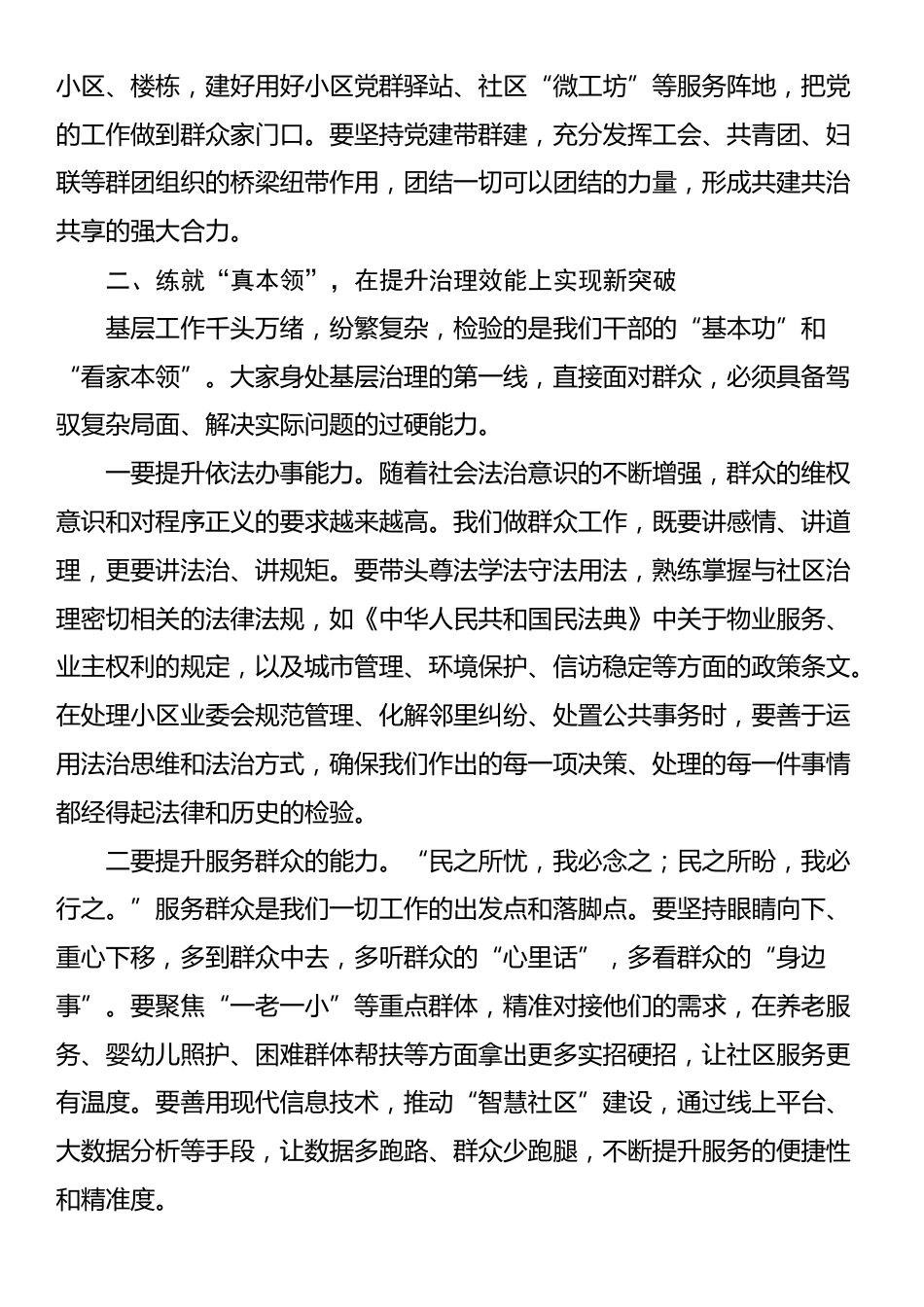 在2025年全区社区党组织书记培训班开班式上的讲话_第3页