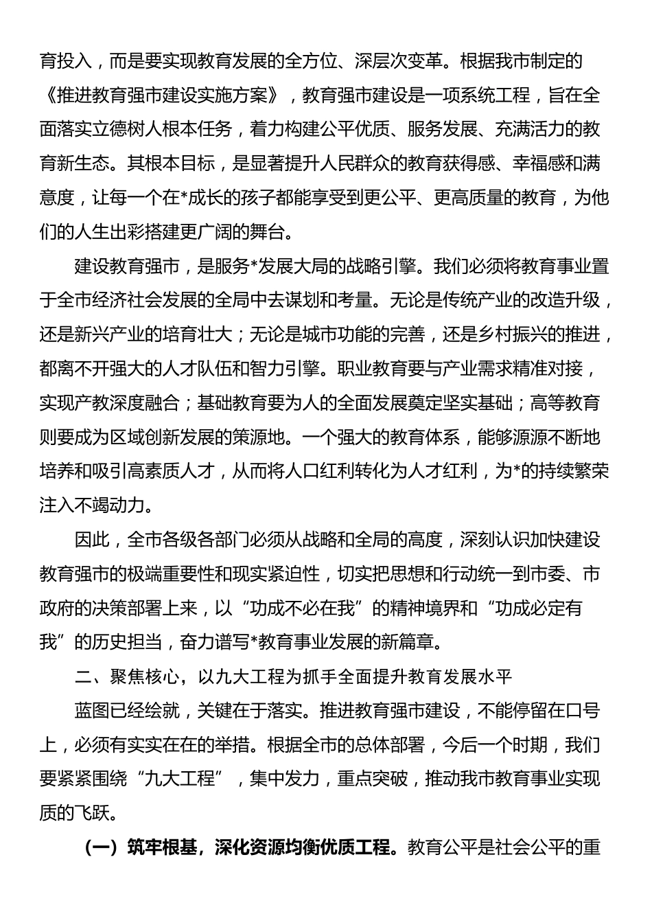 在2025年全市教育大会暨教育强市建设推进会议上的讲话_第2页