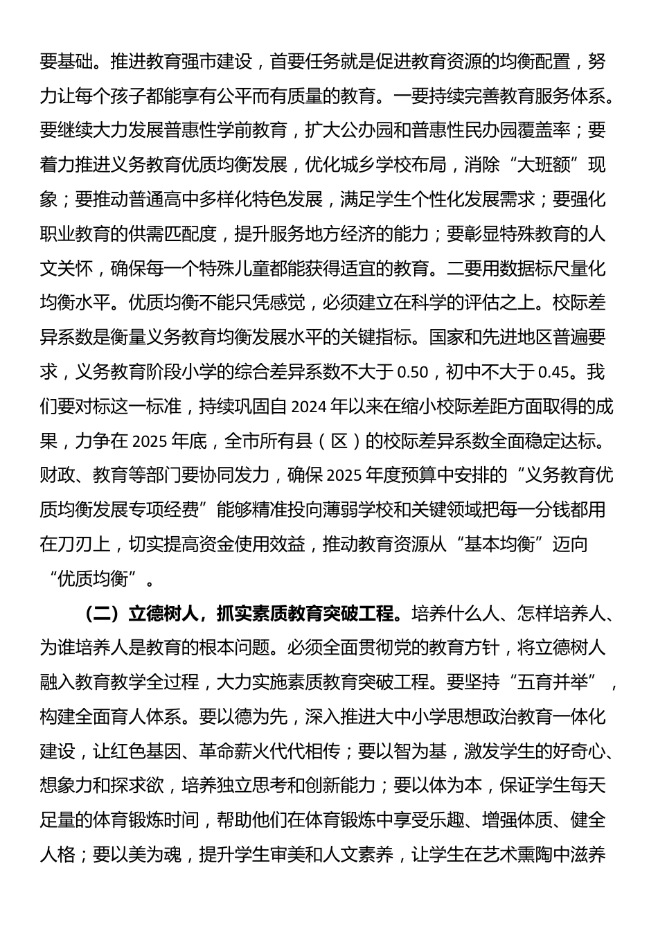 在2025年全市教育大会暨教育强市建设推进会议上的讲话_第3页