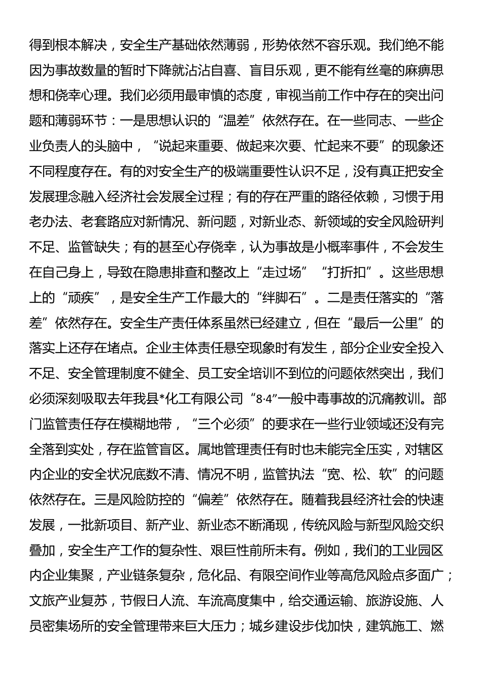 在2025年全县安全生产治本攻坚三年行动暨中秋国庆假期安全生产工作推进会上的讲话_第2页