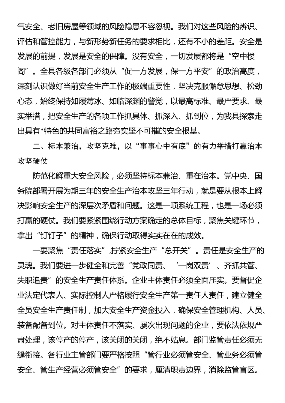 在2025年全县安全生产治本攻坚三年行动暨中秋国庆假期安全生产工作推进会上的讲话_第3页