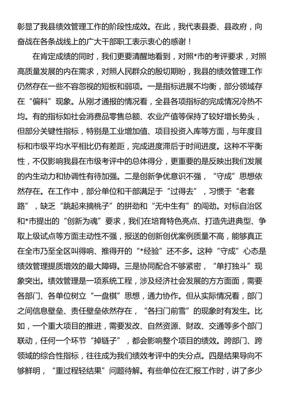 在2025年全县绩效管理工作推进会上的讲话_第2页