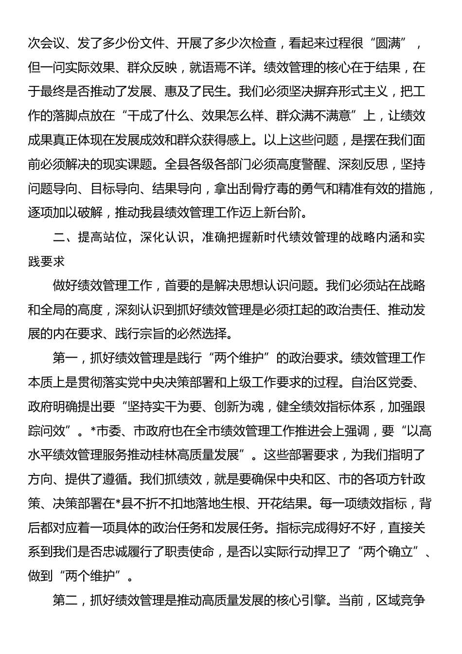 在2025年全县绩效管理工作推进会上的讲话_第3页