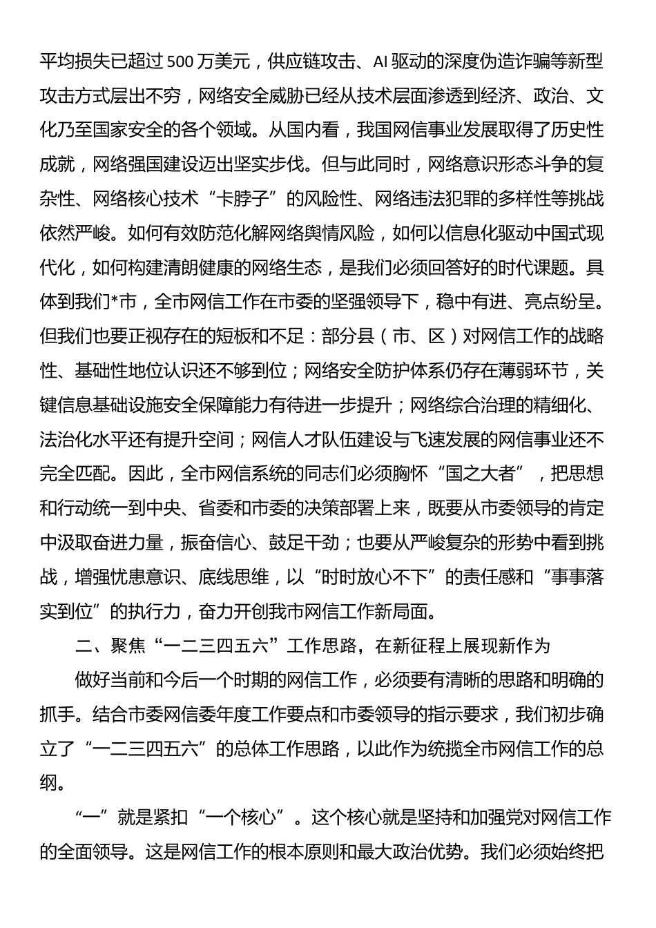 在2025年市委网信办网信工作座谈会上的讲话_第2页