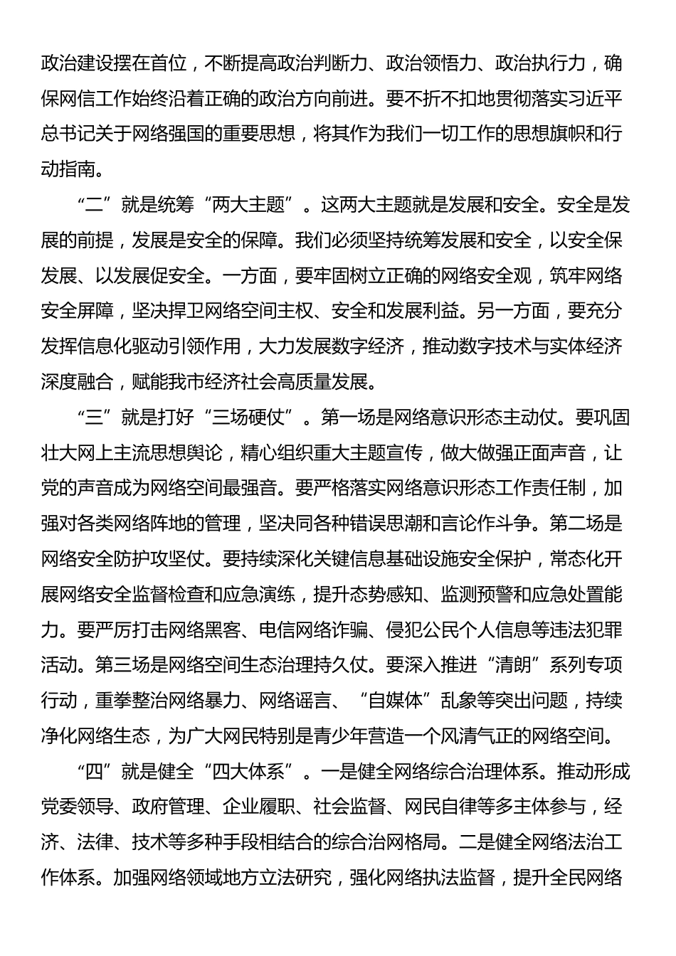 在2025年市委网信办网信工作座谈会上的讲话_第3页