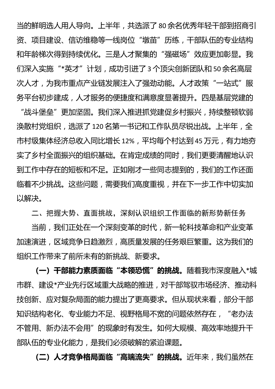 在2025年市委组织部部务会上的讲话提纲_第2页