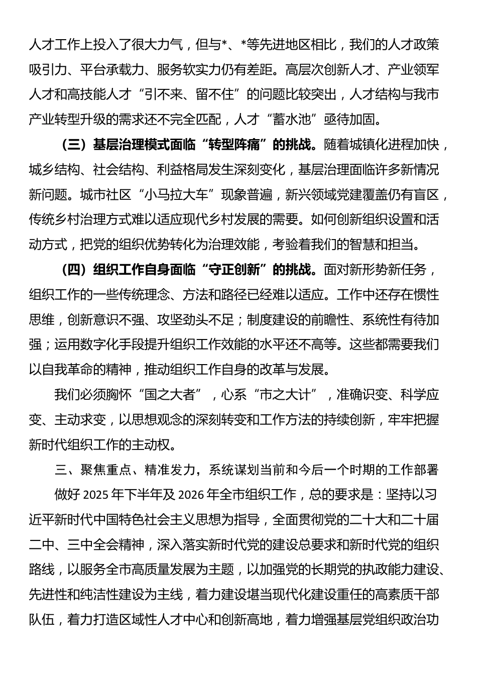 在2025年市委组织部部务会上的讲话提纲_第3页