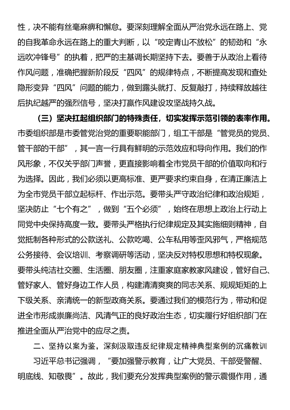 在2025年市委组织部中秋国庆节前集体廉政谈话会上的讲话_第3页
