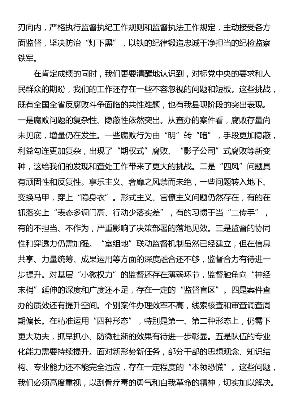 在2025年县纪委监委三季度工作总结暨集中整治推进会议上的讲话_第3页