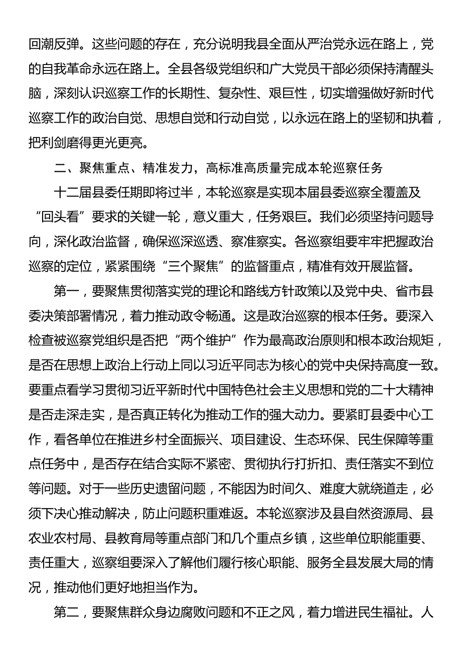 在2025年县巡察工作会议暨十二届县委第十轮巡察动员部署会上的讲话_第3页