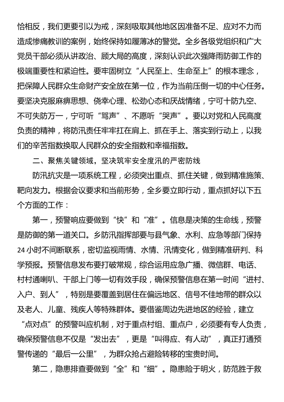 在2025年乡预防强降雨天气工作部署会上的讲话_第2页