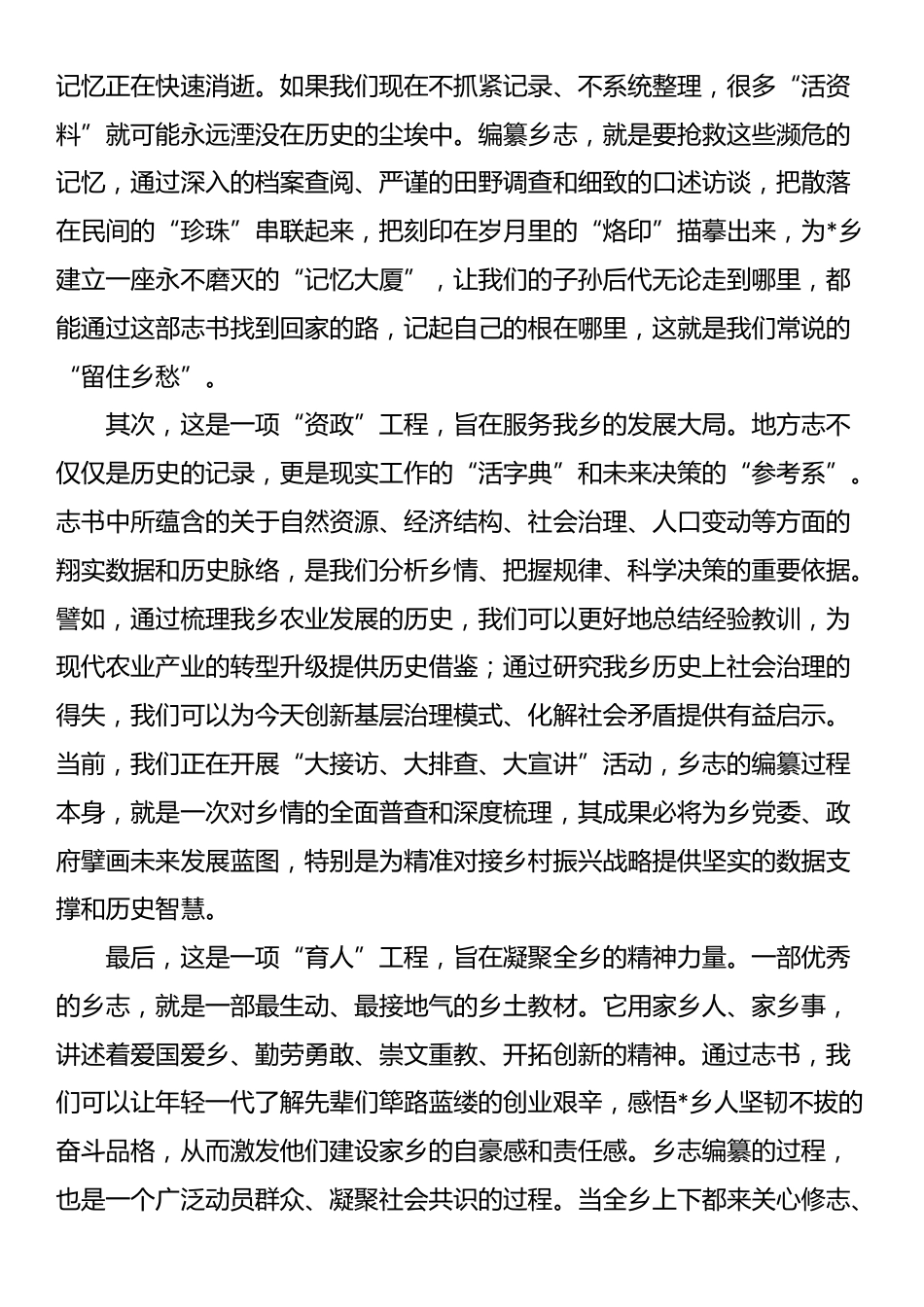 在2025年乡志编纂启动大会上的讲话_第2页