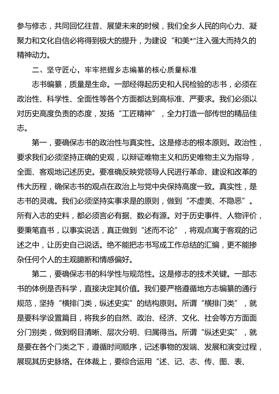 在2025年乡志编纂启动大会上的讲话_第3页