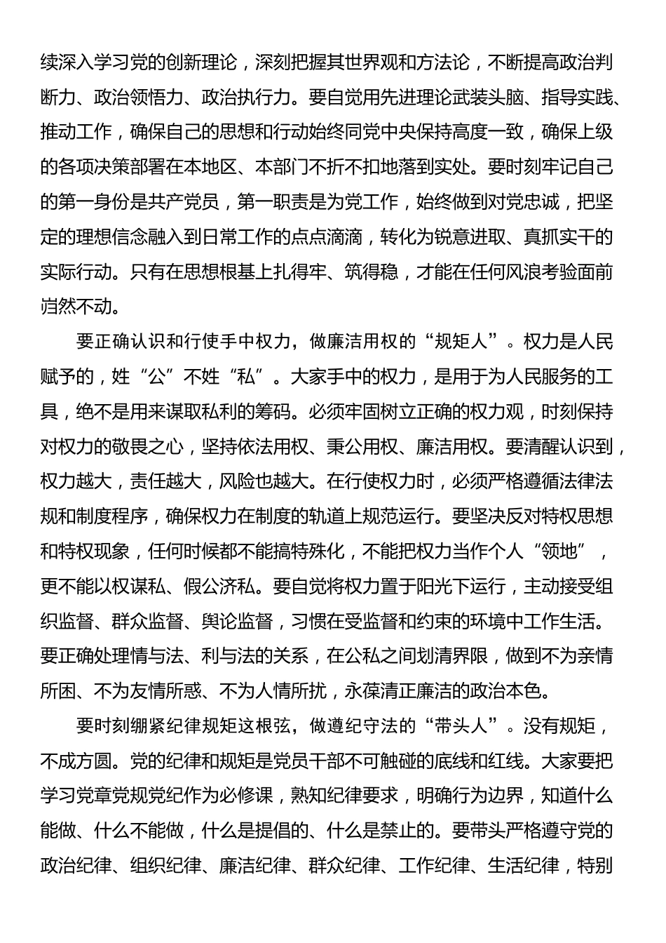 在2025年新任职乡科级干部集体廉政谈话会上的主持讲话_第2页