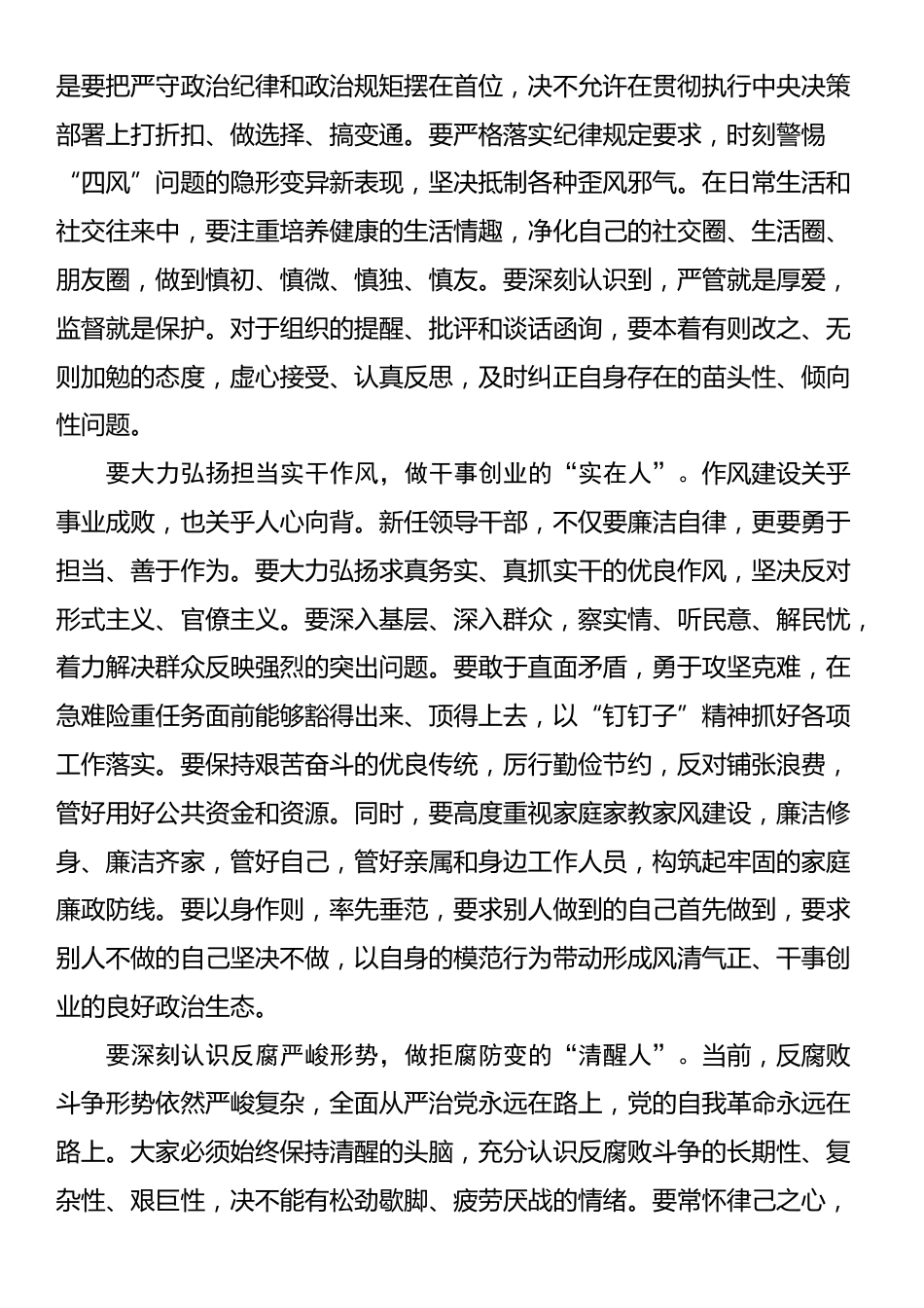 在2025年新任职乡科级干部集体廉政谈话会上的主持讲话_第3页