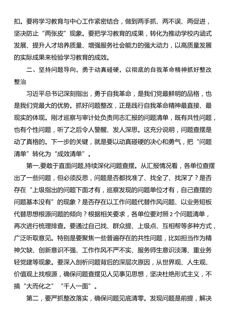 在2025年学校作风建设专题总结工作会议上的讲话_第3页