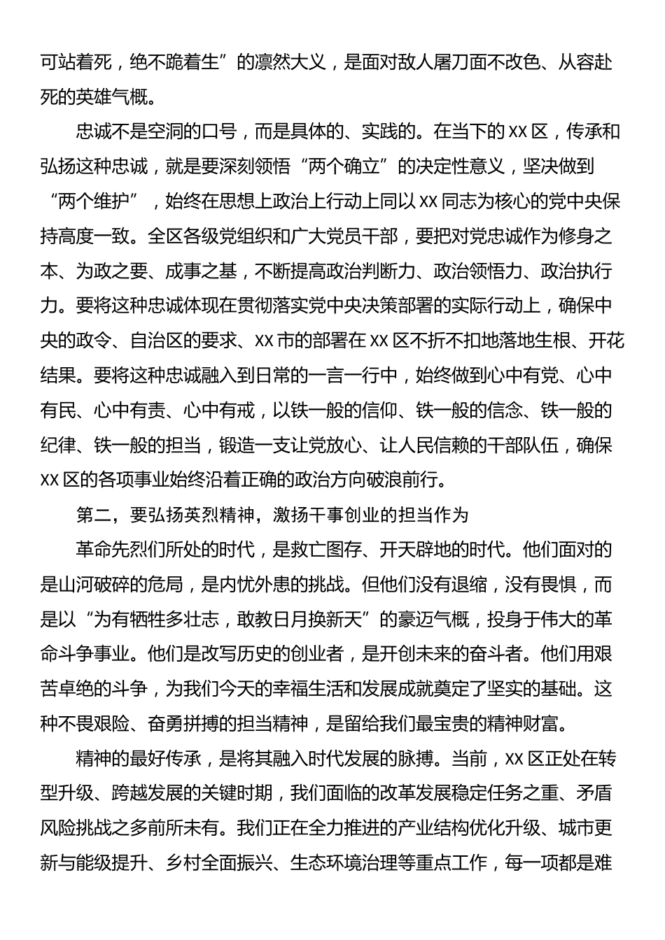 在XX区烈士纪念日公祭活动上的讲话_第2页