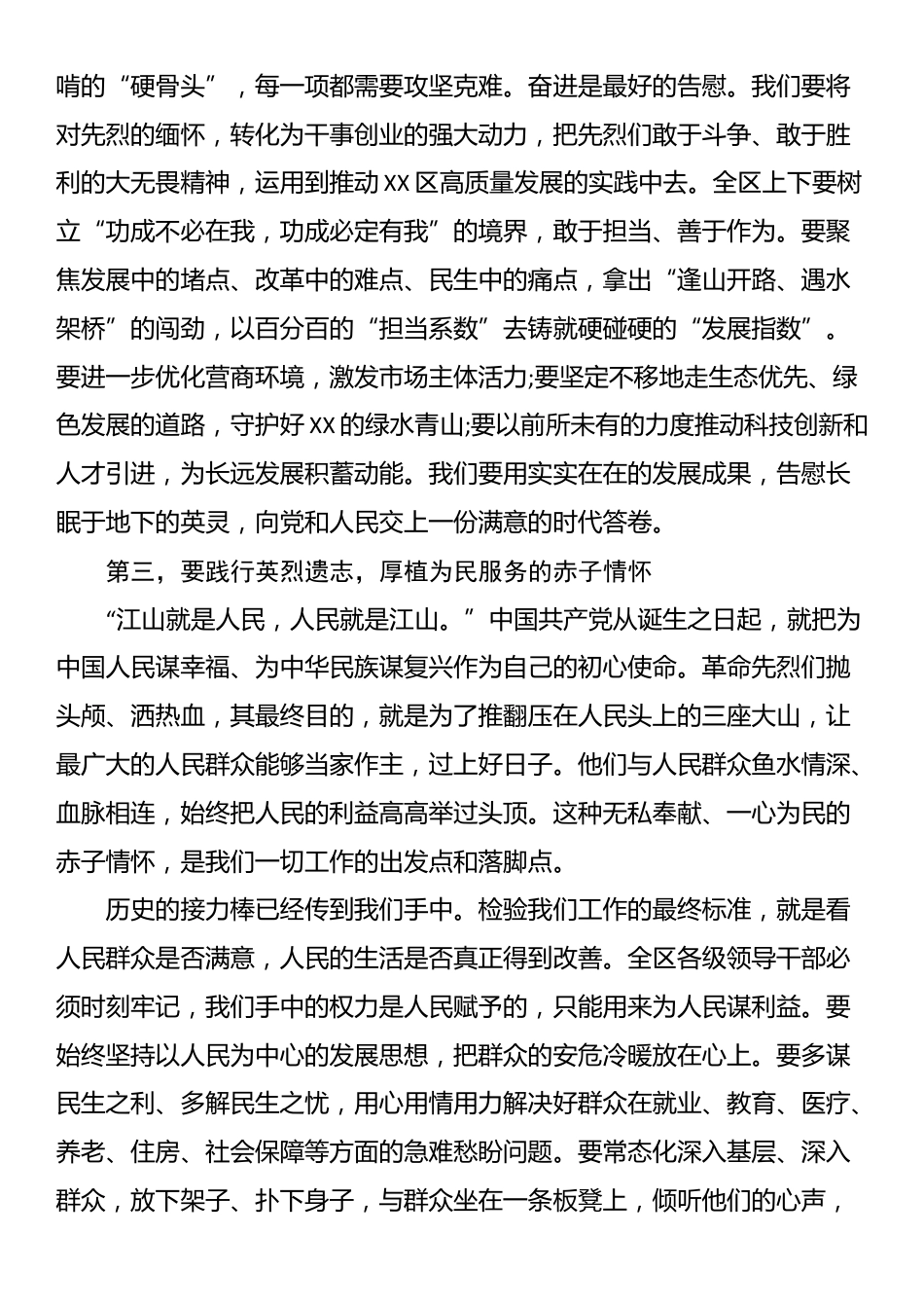 在XX区烈士纪念日公祭活动上的讲话_第3页