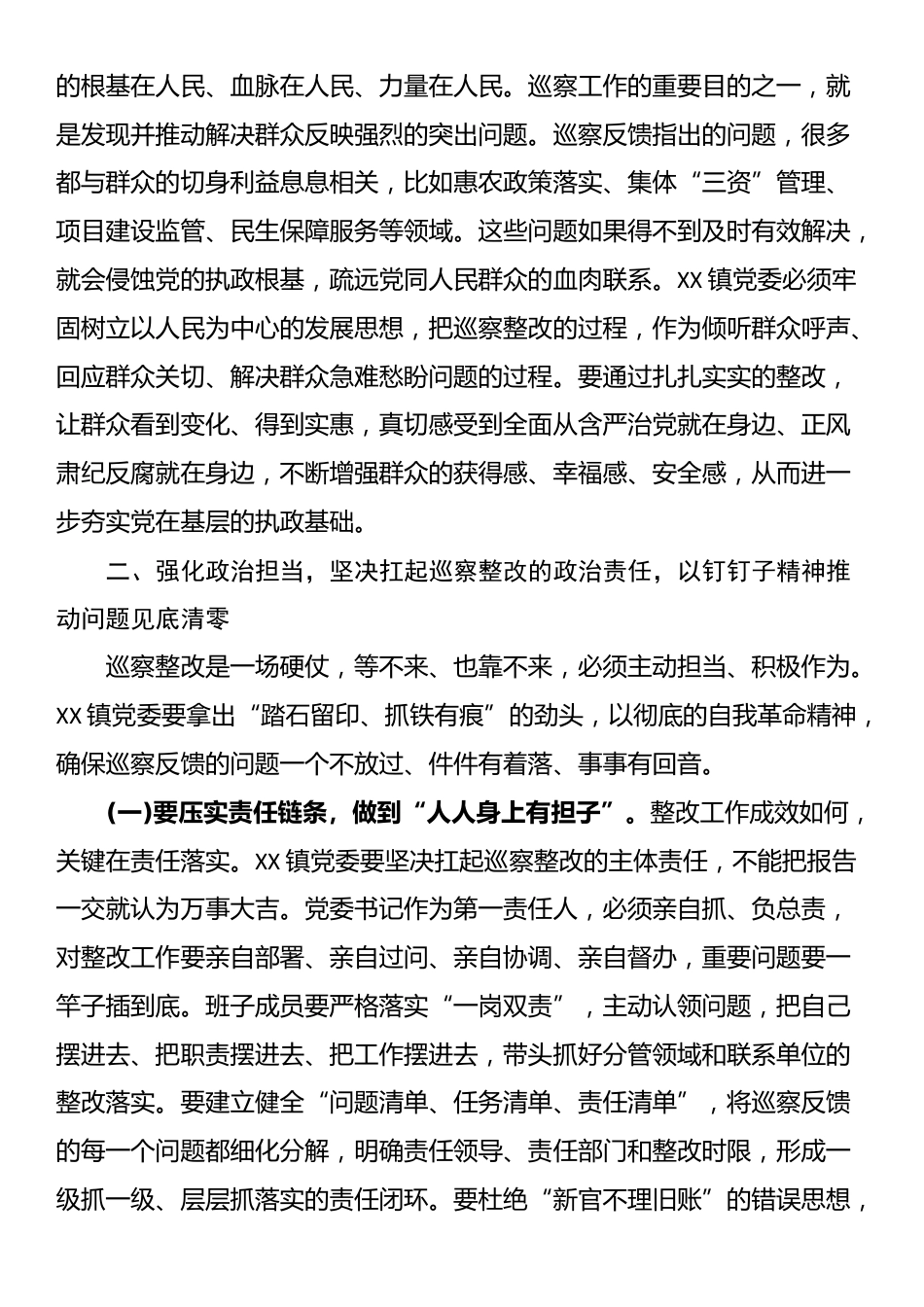 在XX镇党委巡察整改专题民主生活会上的讲话_第3页