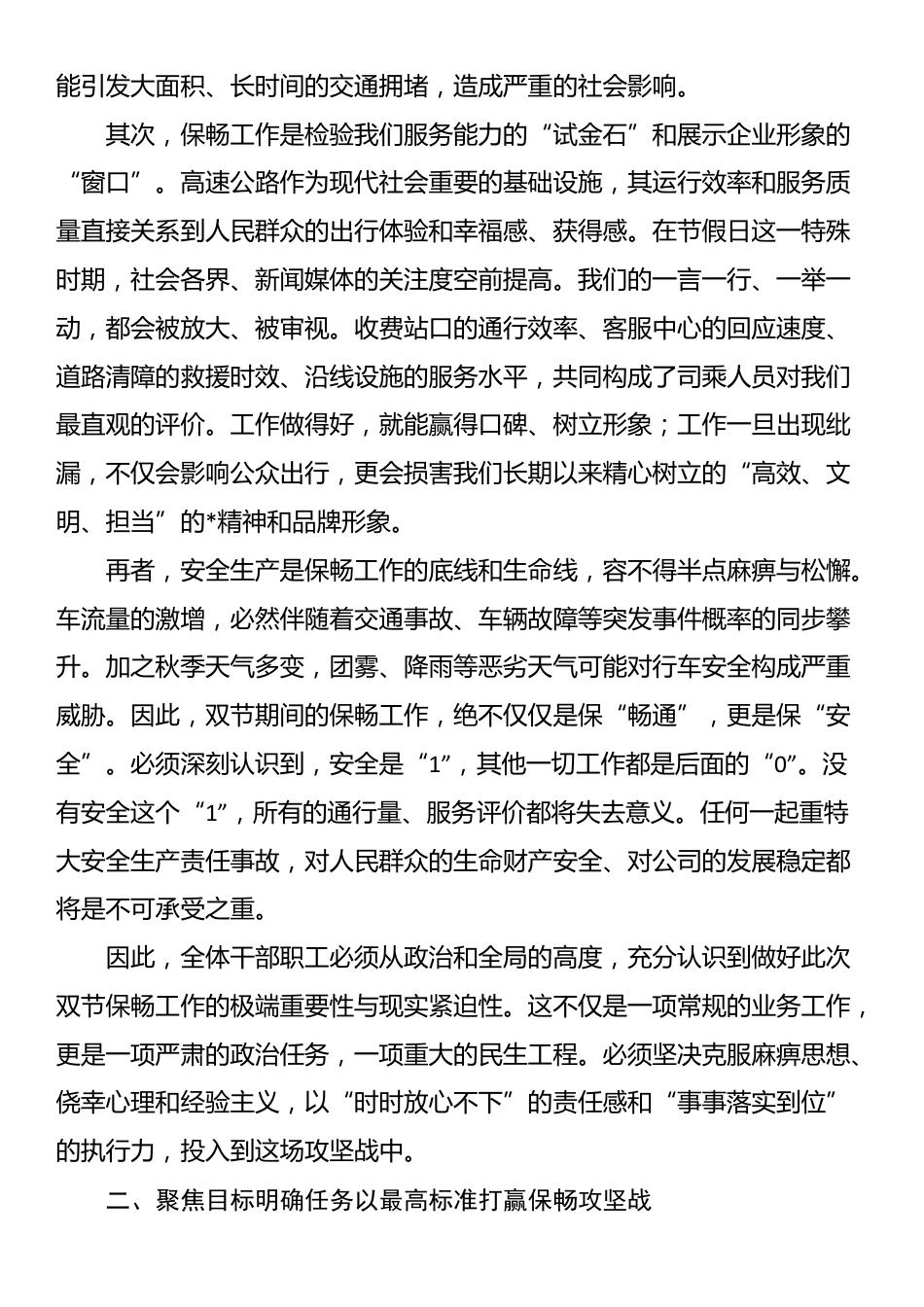 在公司2025年度国庆中秋双节工作布置会上的讲话_第2页