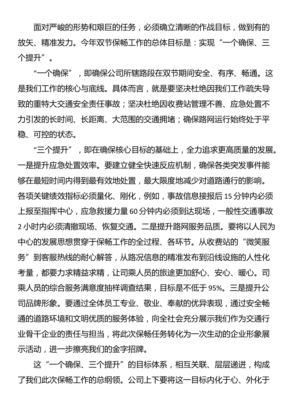在公司2025年度国庆中秋双节工作布置会上的讲话_第3页