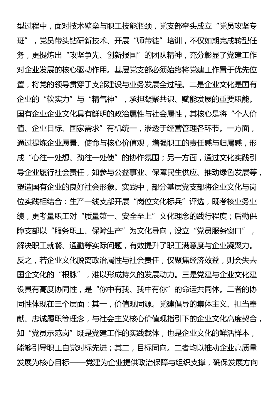 在国企集团基层党支部书记党建与业务融合专题培训上的辅导讲稿_第2页