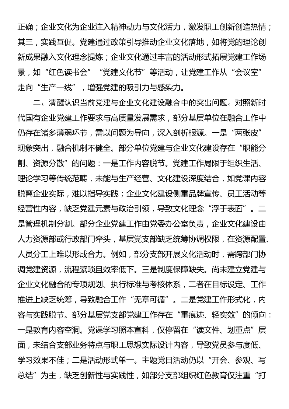 在国企集团基层党支部书记党建与业务融合专题培训上的辅导讲稿_第3页