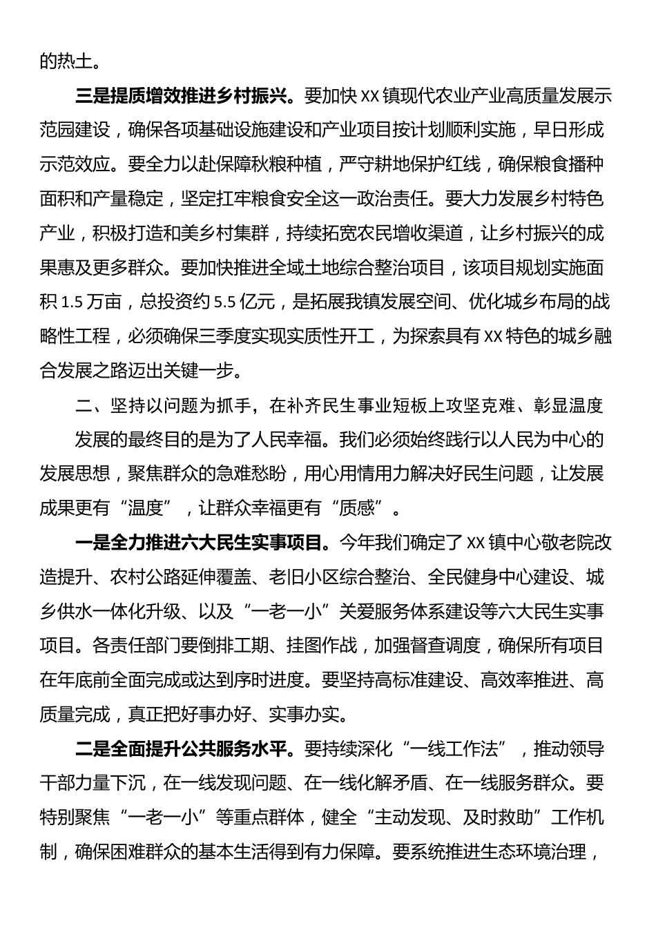 在全镇“冲刺三季度、决战下半年”重点工作推进会上的讲话_第3页