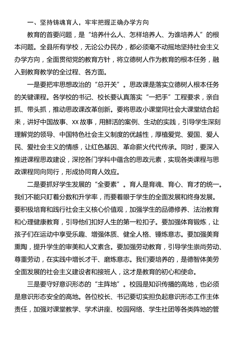 在县2025年秋季学期教育工作会议上的讲话_第2页
