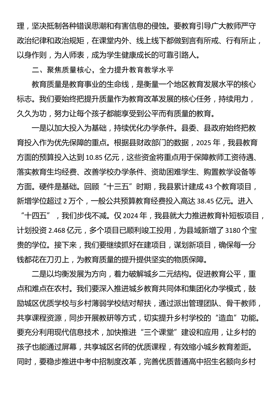 在县2025年秋季学期教育工作会议上的讲话_第3页