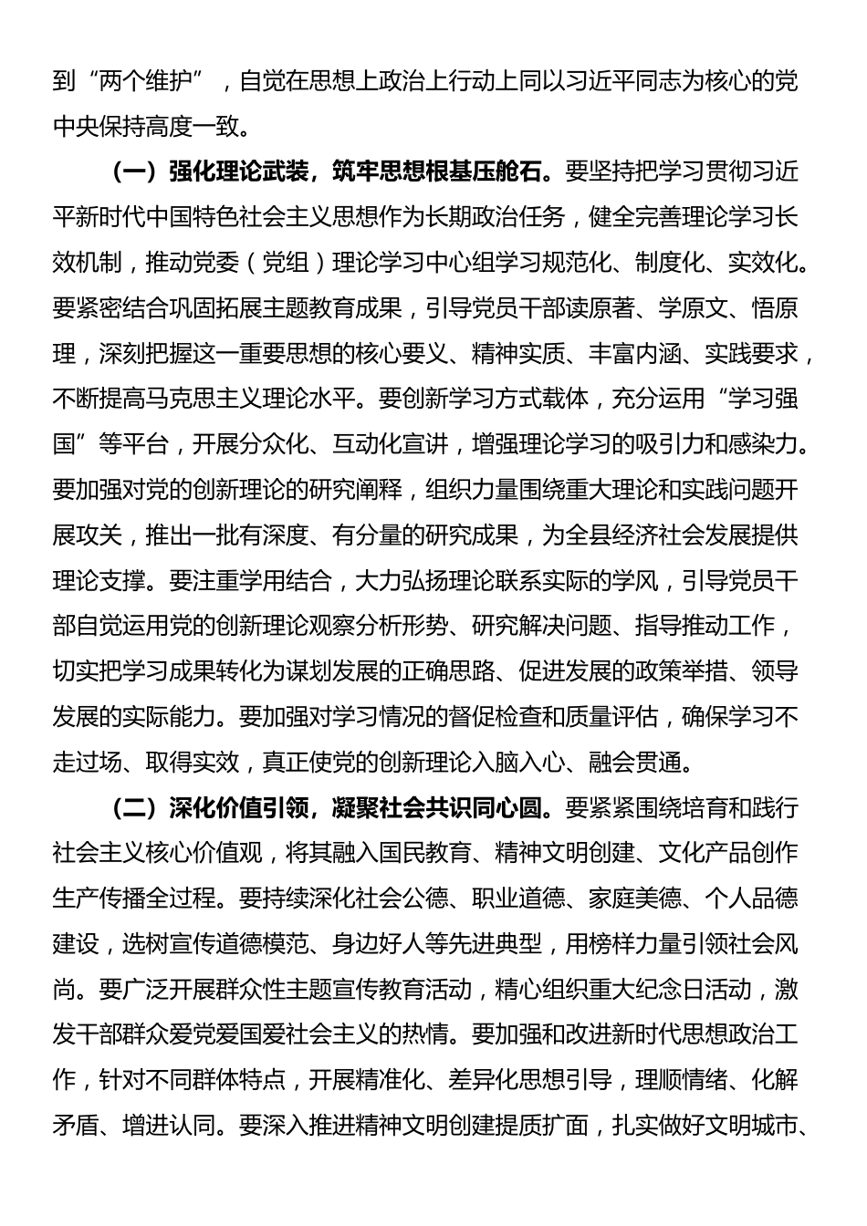 专题党课：高举思想旗帜，筑牢安全防线，全面提升新时代意识形态工作质效_第2页