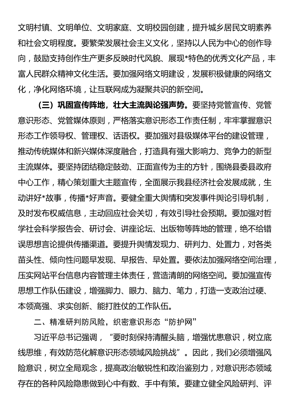 专题党课：高举思想旗帜，筑牢安全防线，全面提升新时代意识形态工作质效_第3页
