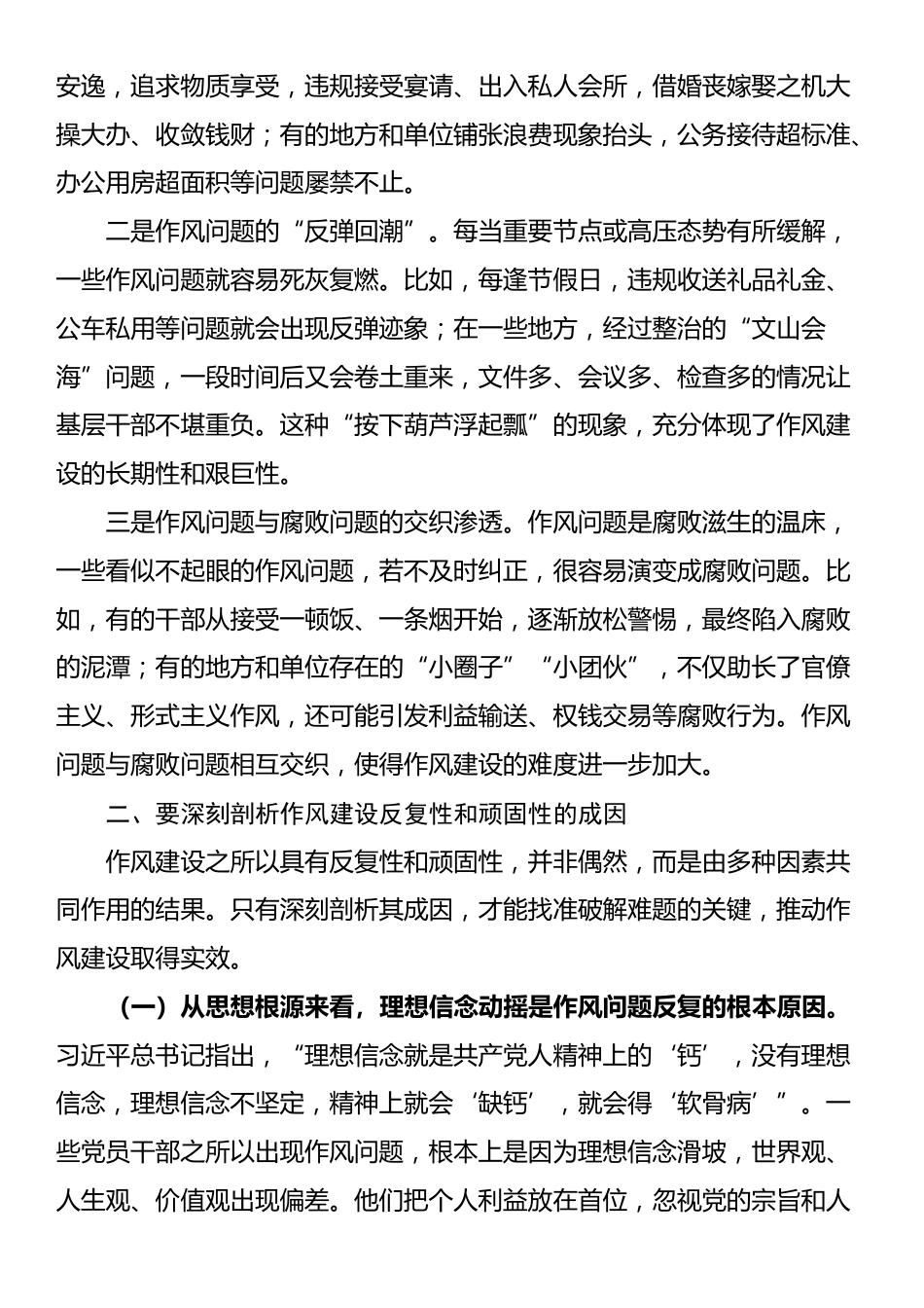 党课讲稿：深刻认识作风建设的反复性和顽固性永葆自我革命精神_第2页
