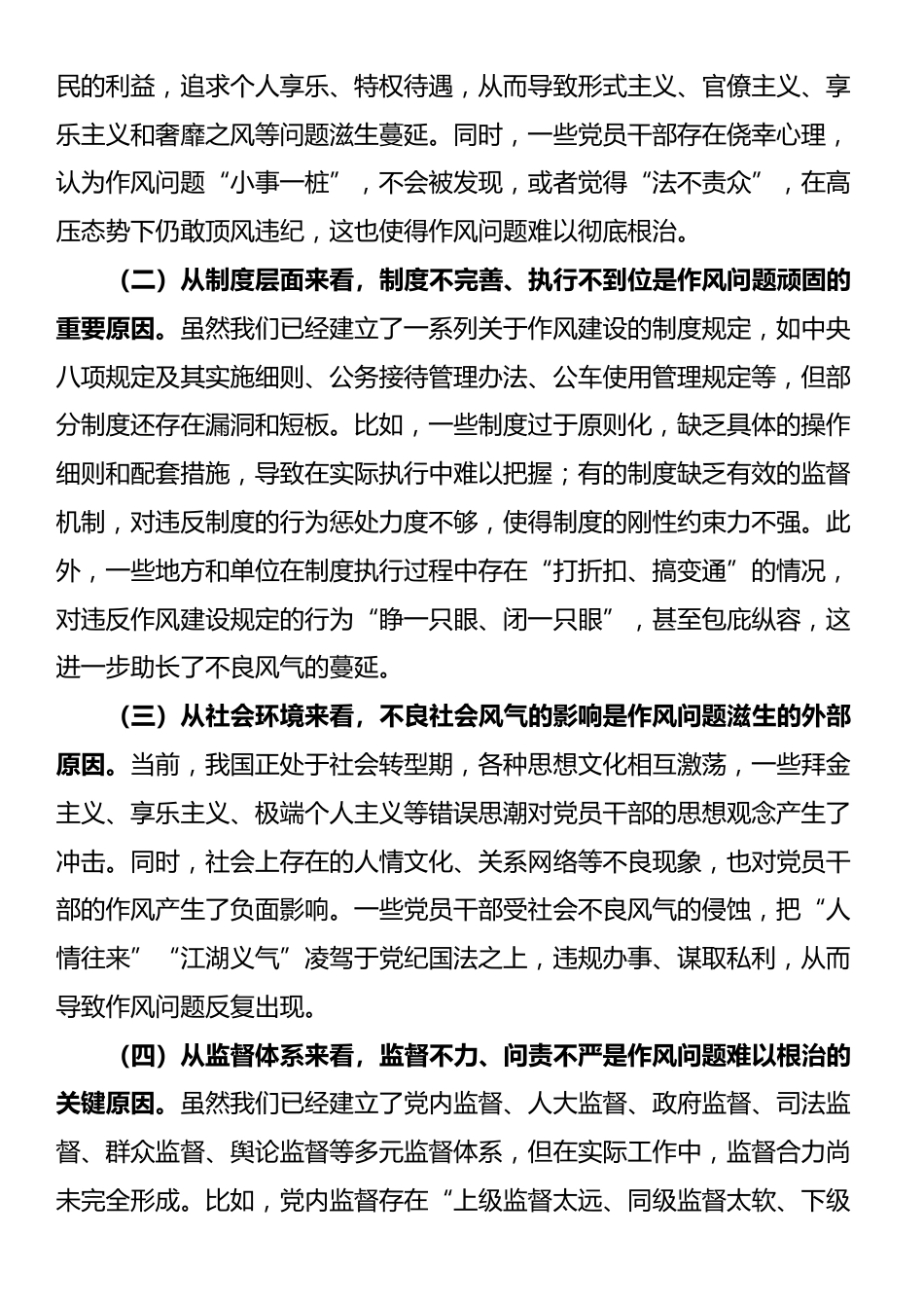 党课讲稿：深刻认识作风建设的反复性和顽固性永葆自我革命精神_第3页