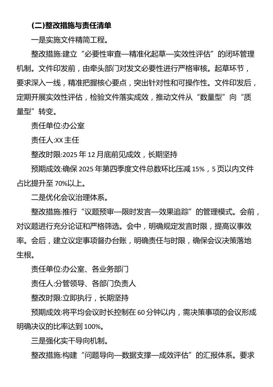 关于违反XX规定精神问题的经常性整治台账_第2页