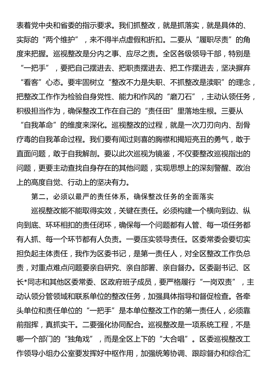 在2025年区委巡视整改工作领导小组会议上的讲话_第3页
