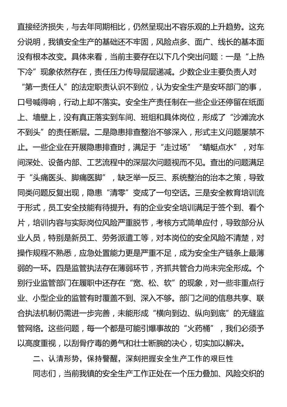 在2025年全镇安全生产大会上的讲话_第2页