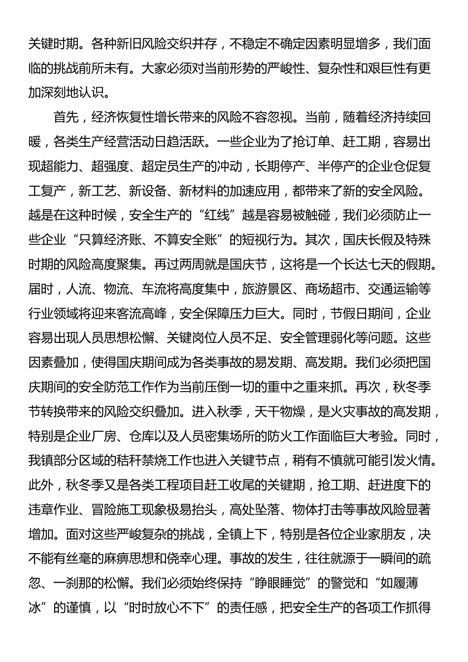 在2025年全镇安全生产大会上的讲话_第3页