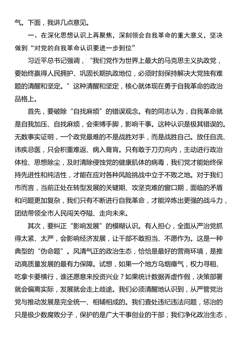 在2025年市委理论学习中心组集中研讨会上的讲话_第2页